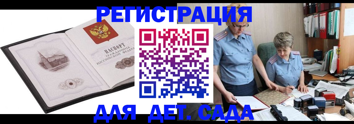 прописка гарантия в Мончегорске