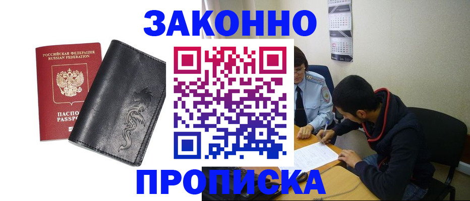 прописка штамп в Мончегорске