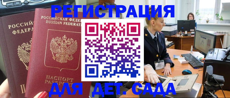 прописка для работы в Мончегорске